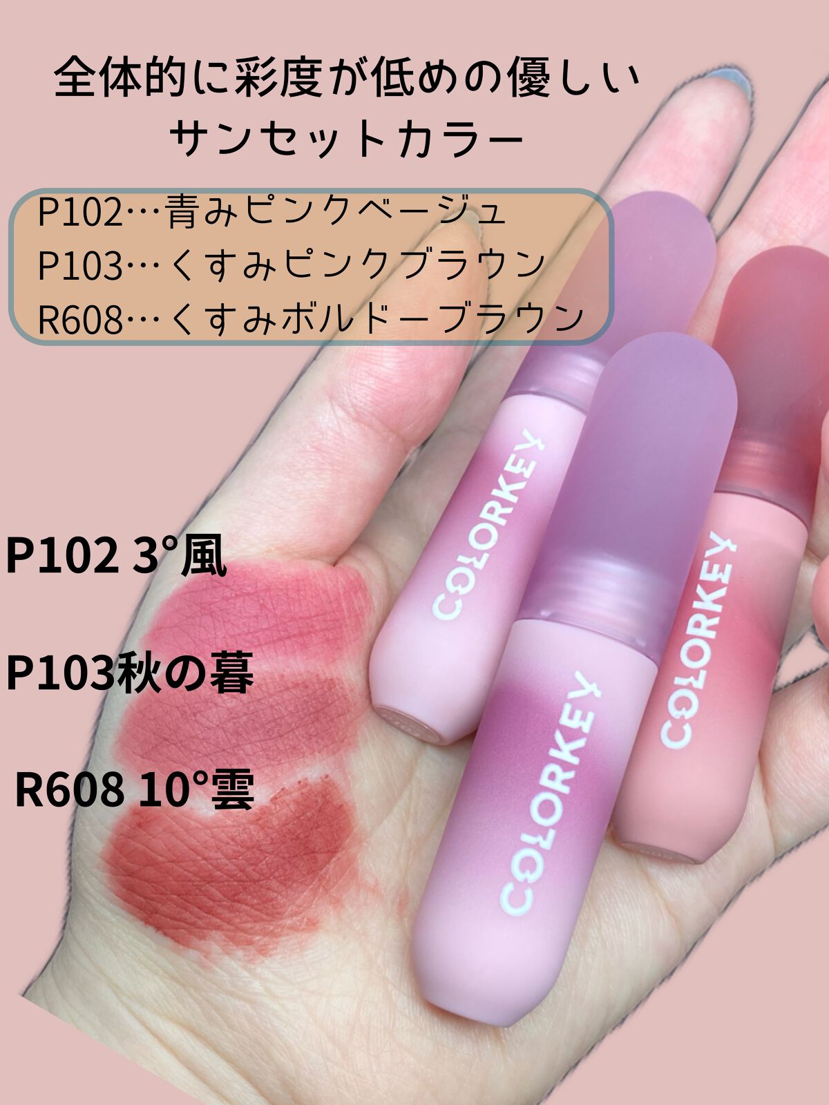 CKムースMリップ(通称:CKムース泥リップ)/COLORKEY/口紅を使ったクチコミ（3枚目）