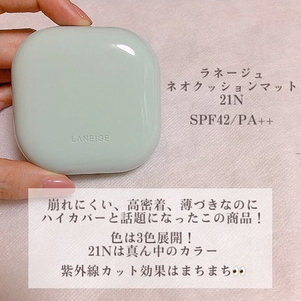 ネオクッション マット/LANEIGE/クッションファンデーションを使ったクチコミ(2枚目)