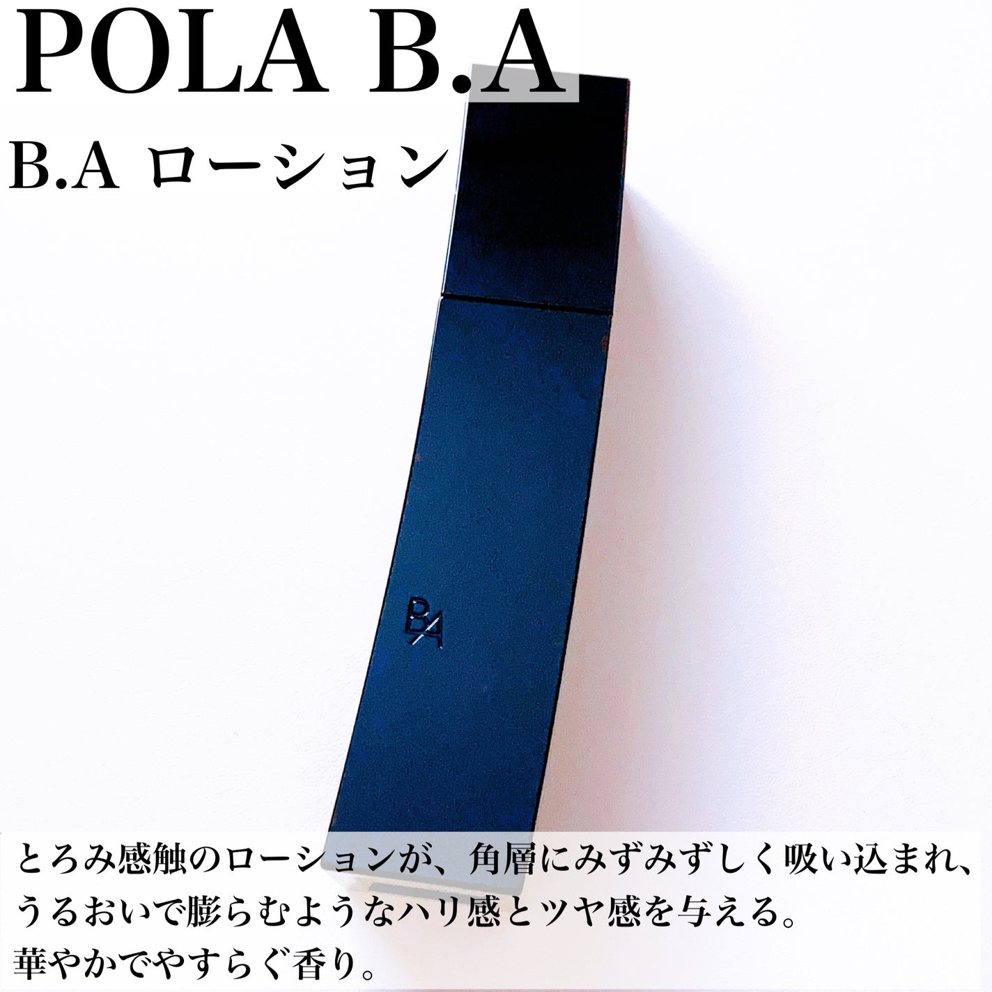 B.A ローション/B.A/化粧水を使ったクチコミ(3枚目)