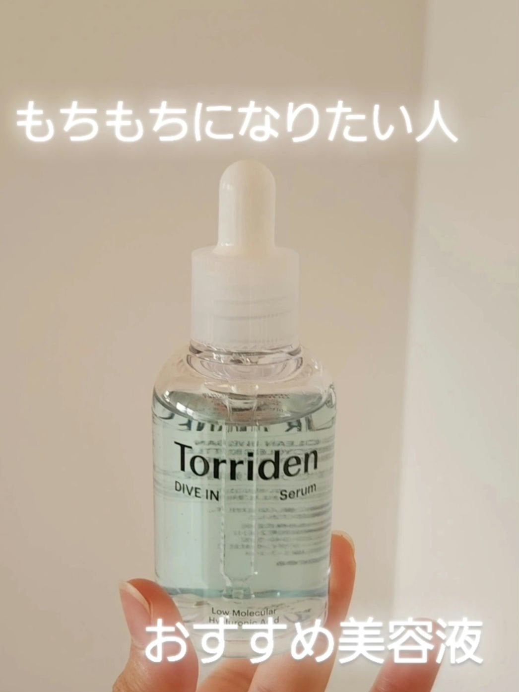 ダイブイン セラム/Torriden/美容液を使ったクチコミ(1枚目)