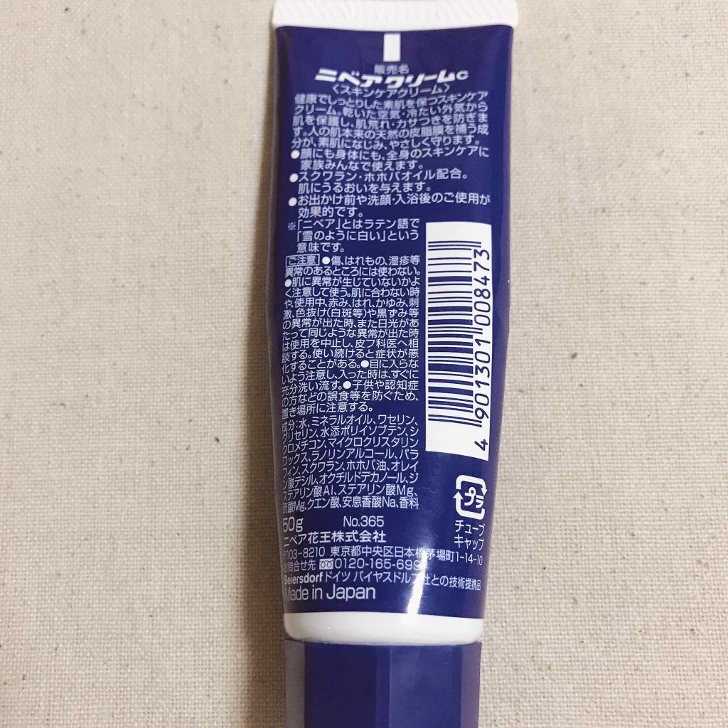 ニベアクリーム/ニベア/ボディクリームを使ったクチコミ(3枚目)