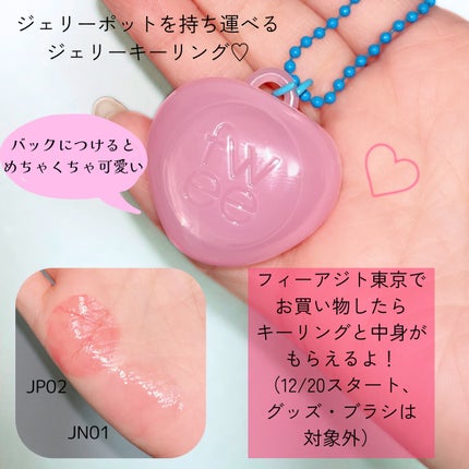 フィー リップアンドチーク グローイジェリーポット/fwee/リップグロスを使ったクチコミ(4枚目)