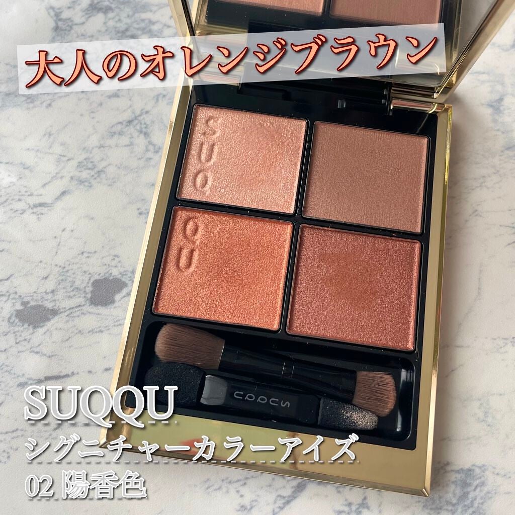 シグニチャー カラー アイズ/SUQQU/アイシャドウパレットを使ったクチコミ(1枚目)
