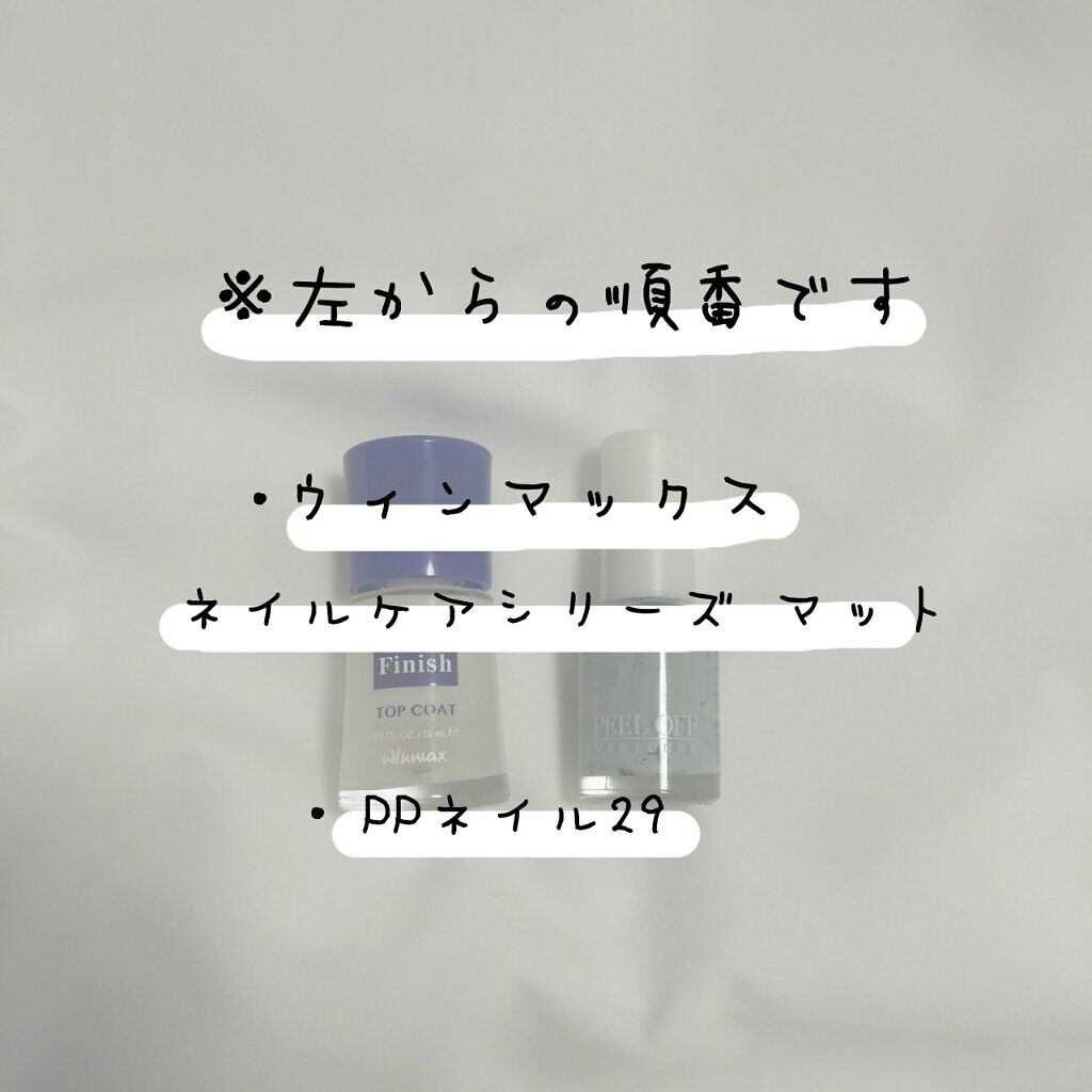 ピールオフマニキュア/DAISO/マニキュアを使ったクチコミ（2枚目）