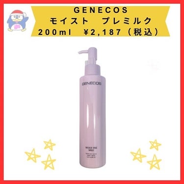 ジェネコス モイスト プレ ミルク 200mL/GENECOS/乳液を使ったクチコミ（2枚目）