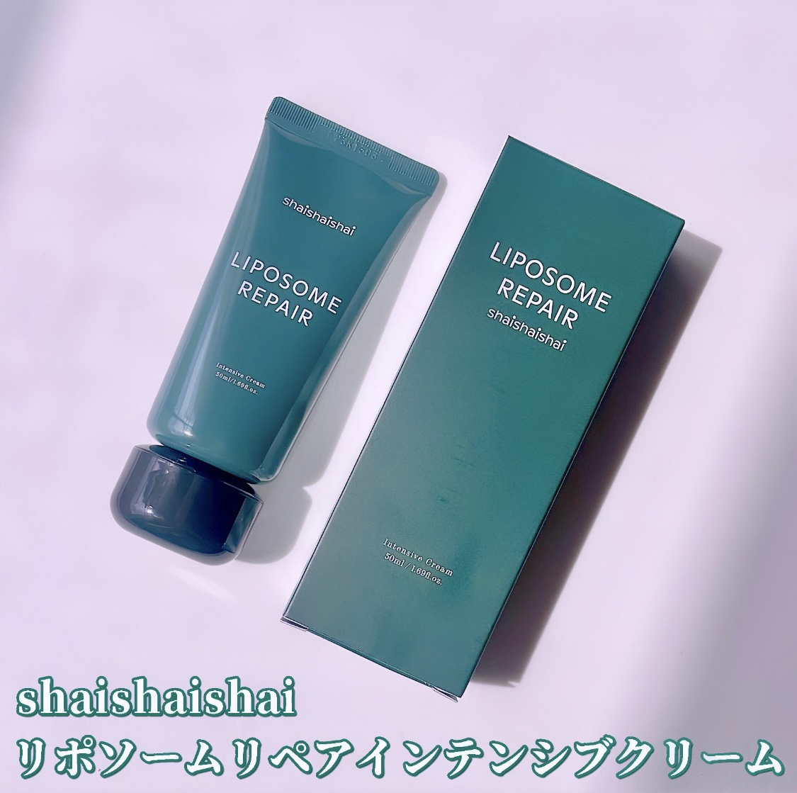 リポソーム リペア インテンシブ クリーム/shaishaishai/フェイスクリームを使ったクチコミ（2枚目）