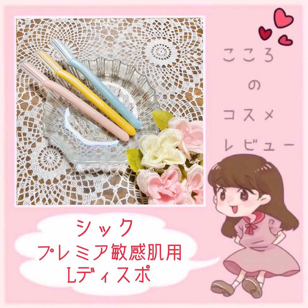プレミア敏感肌用 Lディスポ/シック/シェーバーを使ったクチコミ（1枚目）