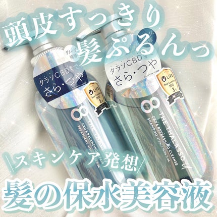 エイトザタラソ ユー CBD&リフレッシング クレンズ 美容液シャンプー/CBD&バランシング ダメージリペア 美容液ヘアトリートメント/エイトザタラソ/市販シャンプーを使ったクチコミ(1枚目)