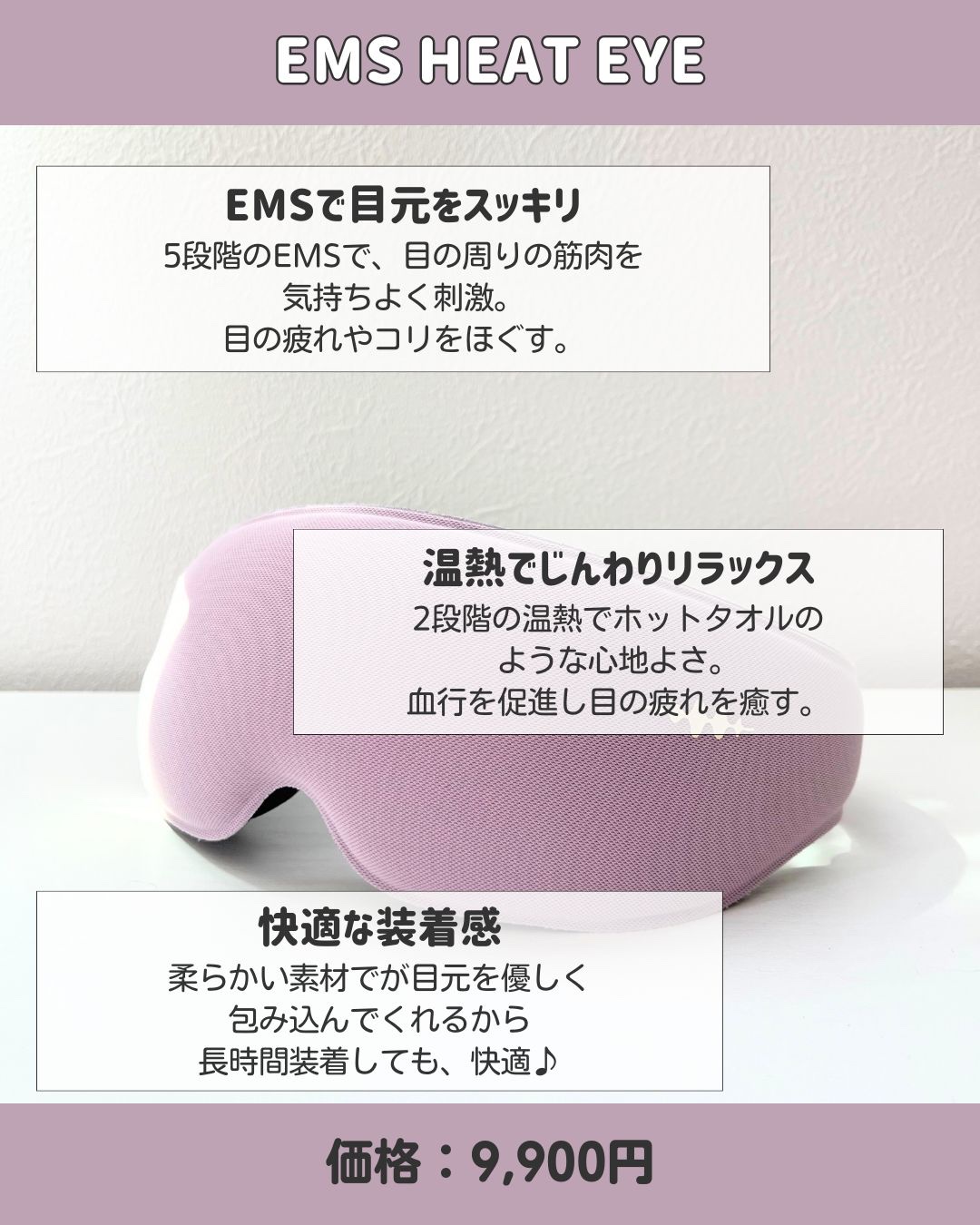 EMS HEAT EYE/WAVEWAVE/アイマッサージャーを使ったクチコミ（2枚目）