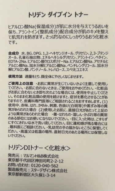 Torriden ダイブイン トナーのクチコミ「Torriden ダイブイン トナー です


さっぱりした使い心地ですが、潤いも残してくれる.....」（2枚目）