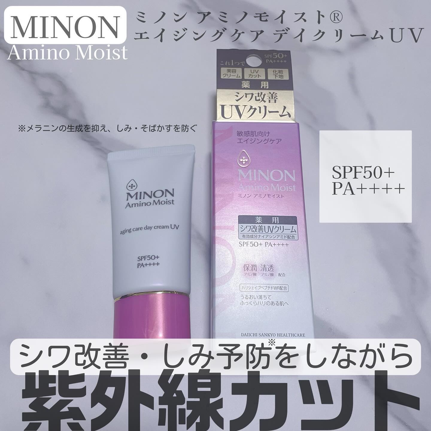 ミノン アミノモイスト エイジングケア デイクリームUV/ミノン/日焼け止めクリームを使ったクチコミ（1枚目）