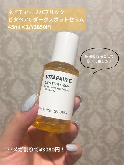 ビタペアC 集中美容液スペシャルセット/ネイチャーリパブリック/美容液を使ったクチコミ(2枚目)