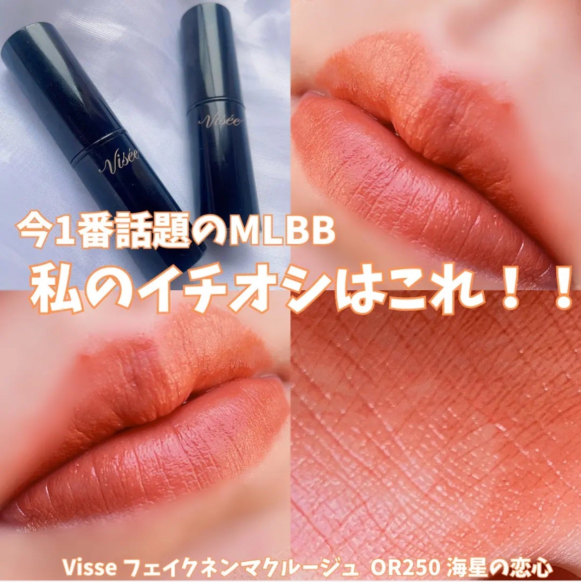 ネンマクフェイク ルージュ/Visée/口紅を使ったクチコミ(1枚目)