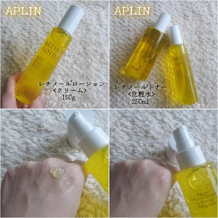 レチノールローション/APLIN/化粧水を使ったクチコミ(1枚目)