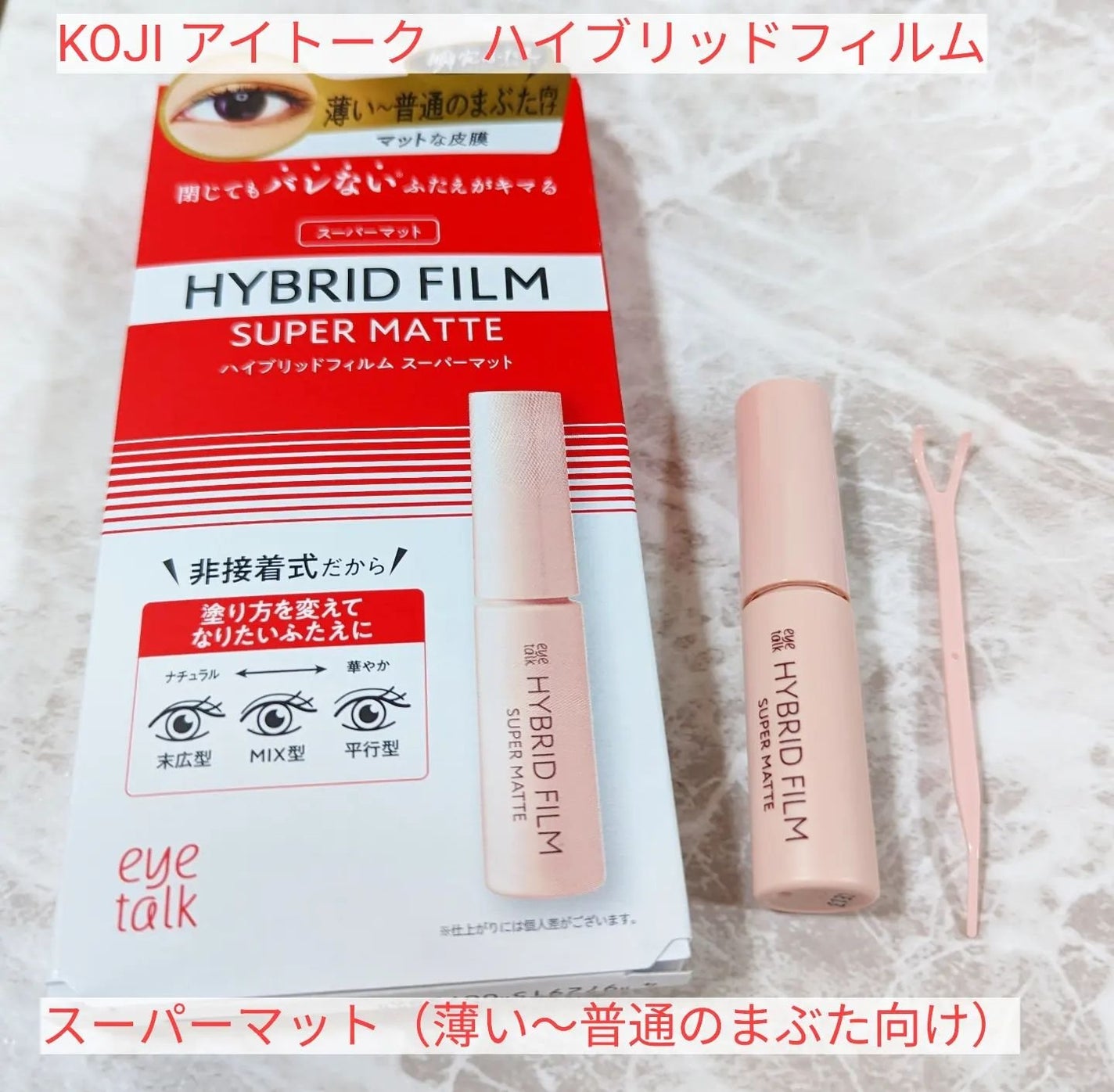 ハイブリッドフィルム/アイトーク/二重まぶた用アイテムを使ったクチコミ(5枚目)