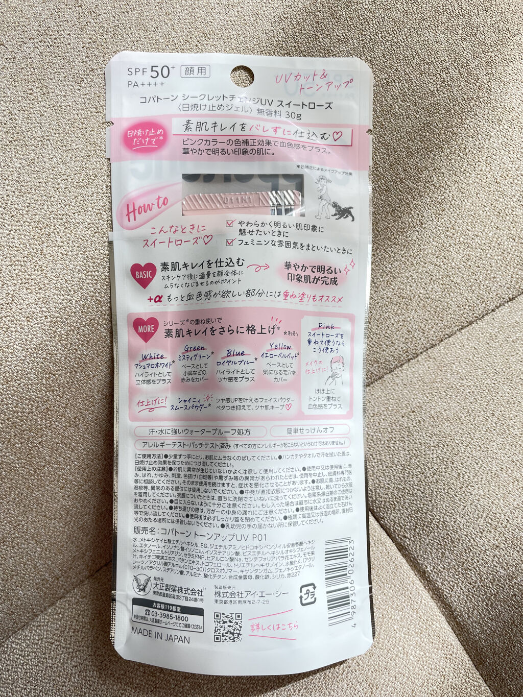 コパトーン シークレットチェンジUV スイートローズ/コパトーン/日焼け止めジェルを使ったクチコミ（2枚目）