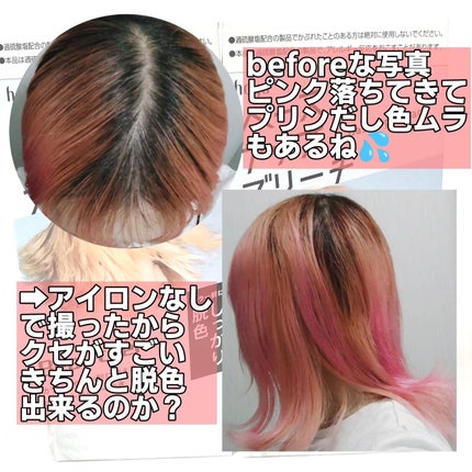 ベースアップブリーチ/ビューティーン/ブリーチ剤を使ったクチコミ(6枚目)