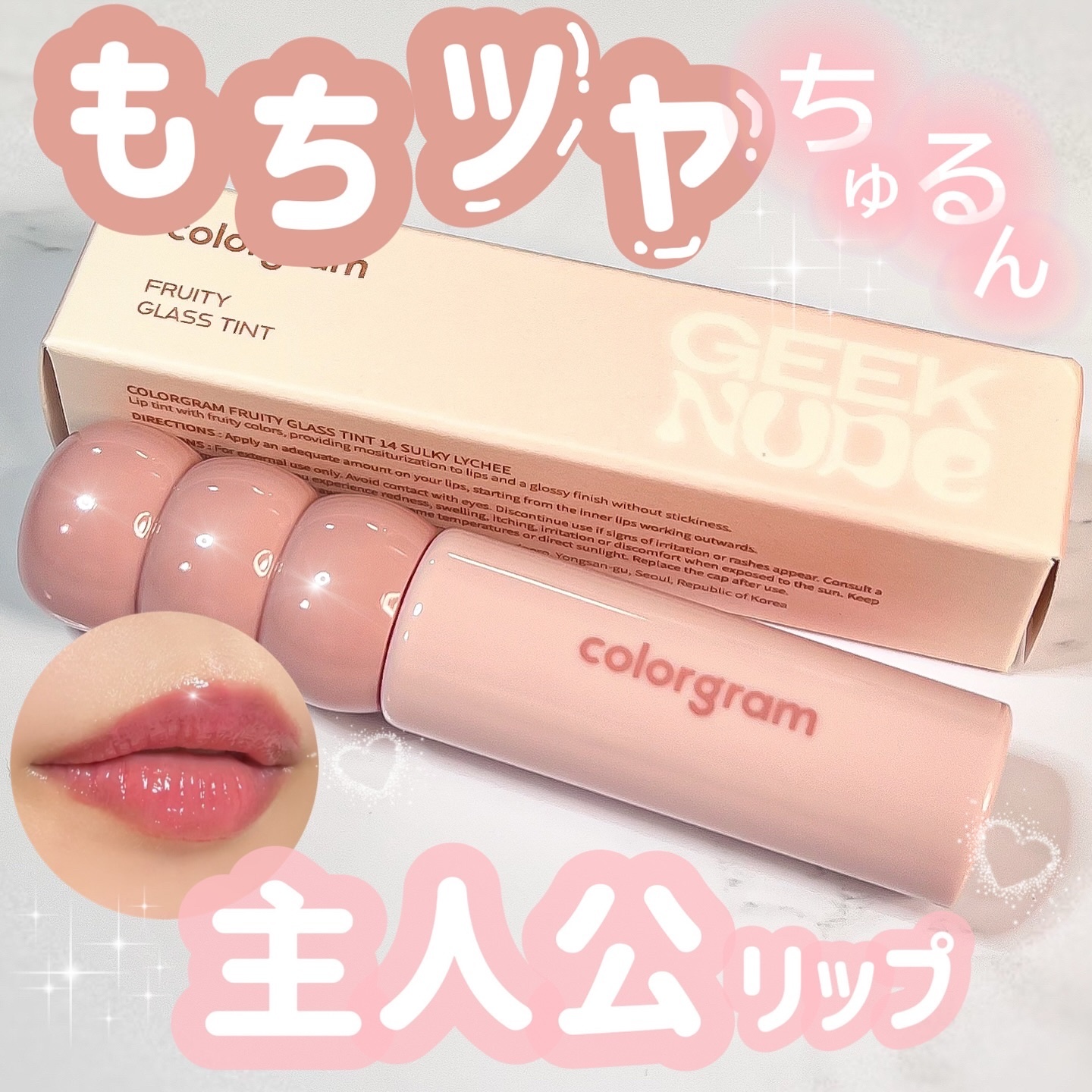 タンフルグラスティント/Colorgram/リップティントを使ったクチコミ（1枚目）