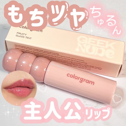 タンフルグラスティント/Colorgram/リップティントを使ったクチコミ(1枚目)