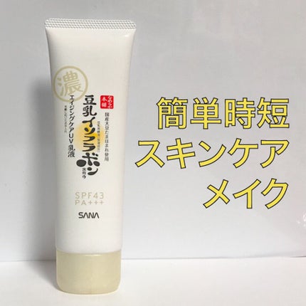 リンクルUV乳液/なめらか本舗/日焼け止めミルクを使ったクチコミ(1枚目)