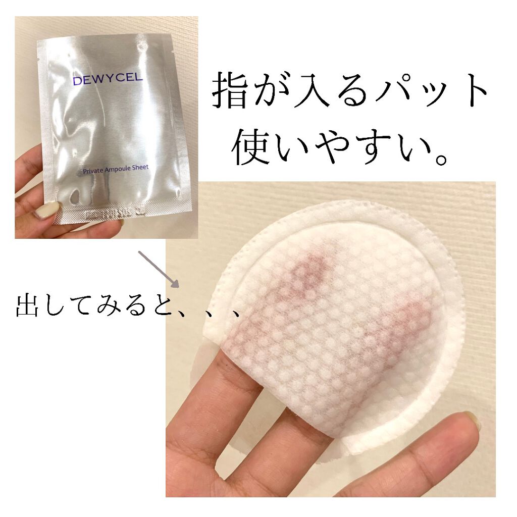 デュイセル プライベートケアマスク/DEWYCEL/シートマスク・パックを使ったクチコミ(2枚目)