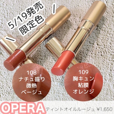 オペラ リップティント N/OPERA/口紅を使ったクチコミ（1枚目）