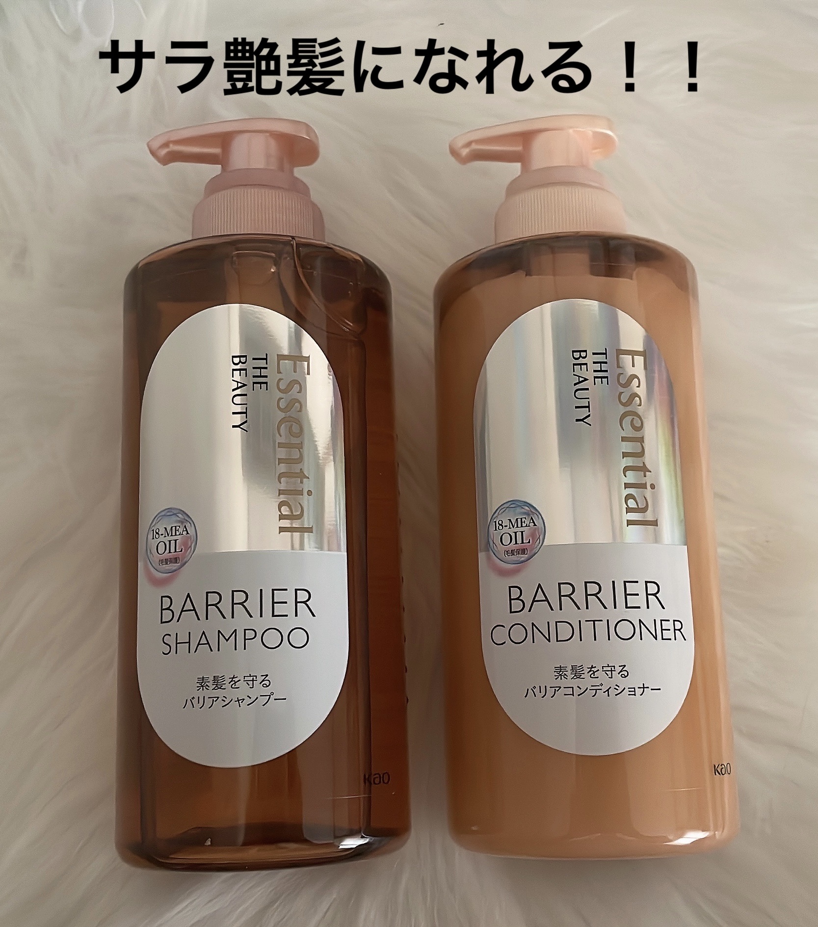 私の大好きなシャンプーをご紹介します

エッセンシャル
ザビューティ 髪のキメ美容素髪を守る バリアシャンプー/コンディショナー

シャンプー、コンディショナーどちらも使用しています✨

これ使うと髪がサラサラになっていると感じます
これを