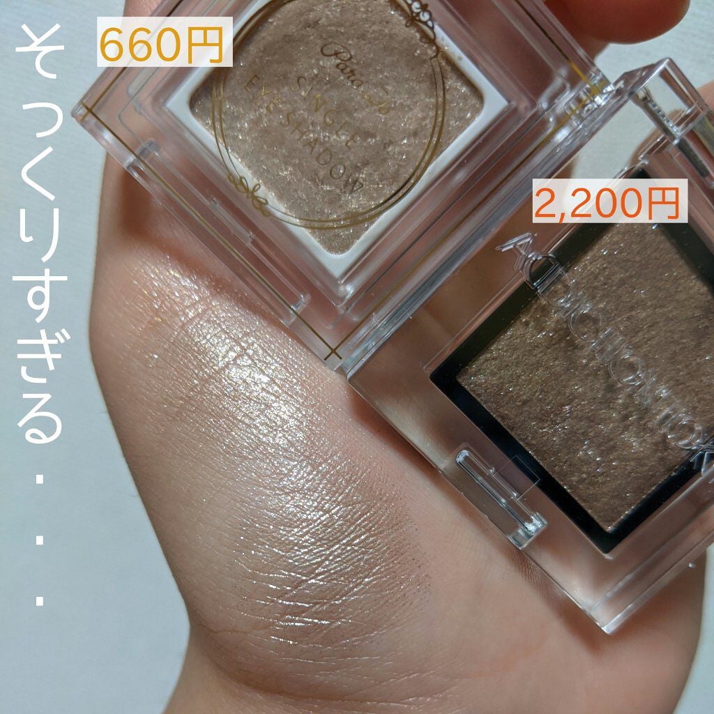 アディクション ザ アイシャドウ スパークル/ADDICTION/単色アイシャドウを使ったクチコミ(1枚目)