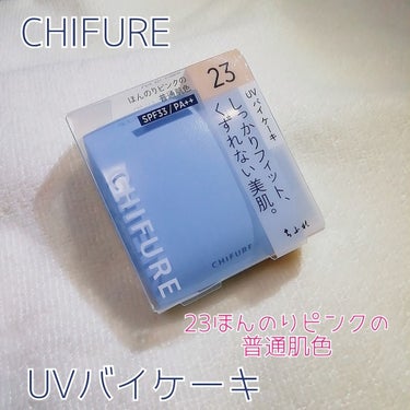 UV バイ ケーキ(スポンジ入り)/ちふれ/パウダーファンデーションを使ったクチコミ（1枚目）