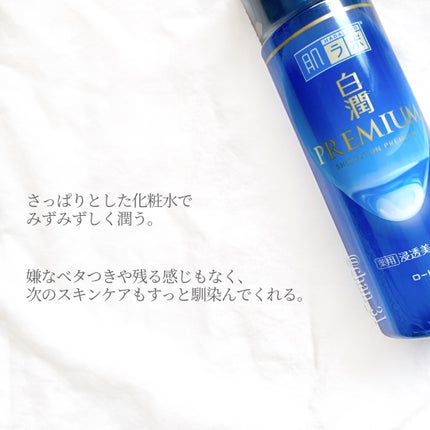 白潤プレミアム薬用浸透美白化粧水/肌ラボ/化粧水を使ったクチコミ(4枚目)