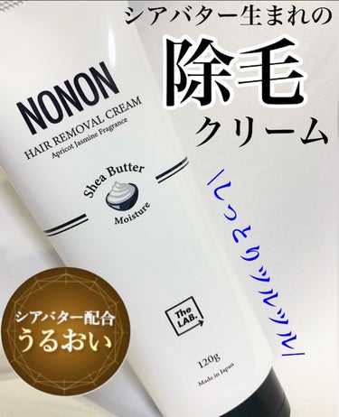 みぽフォロバ100♥️ on LIPS 「✨✨保湿しながら除毛するシアバター生まれの保湿型除毛クリーム✨..」（1枚目）