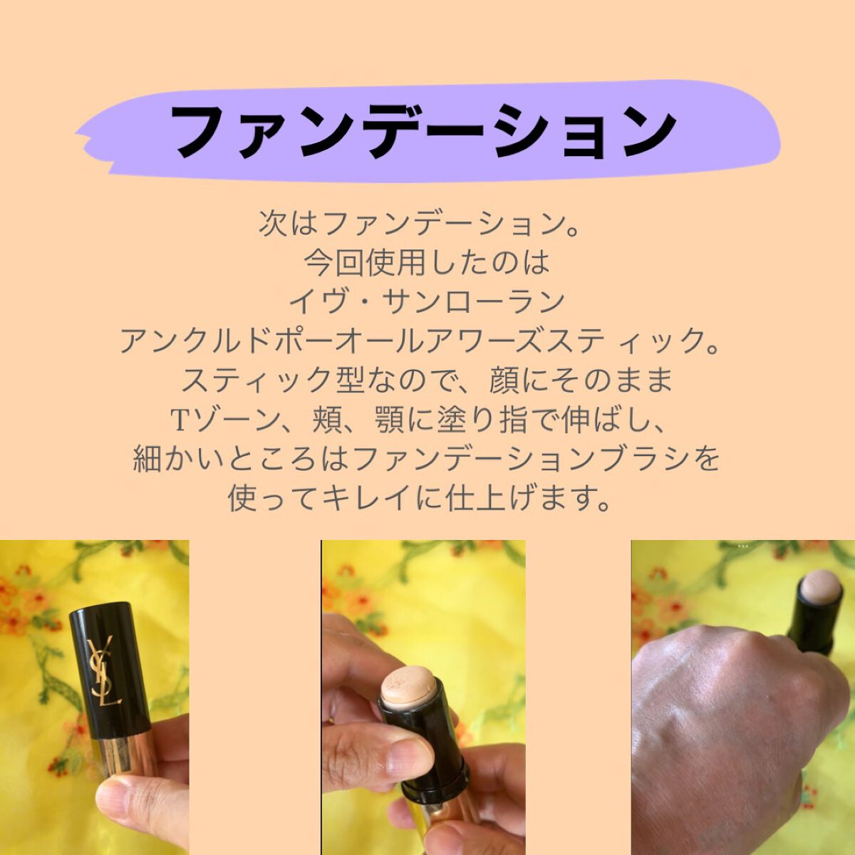 ラディアント タッチ/YVES SAINT LAURENT BEAUTE/リキッドコンシーラーを使ったクチコミ(3枚目)