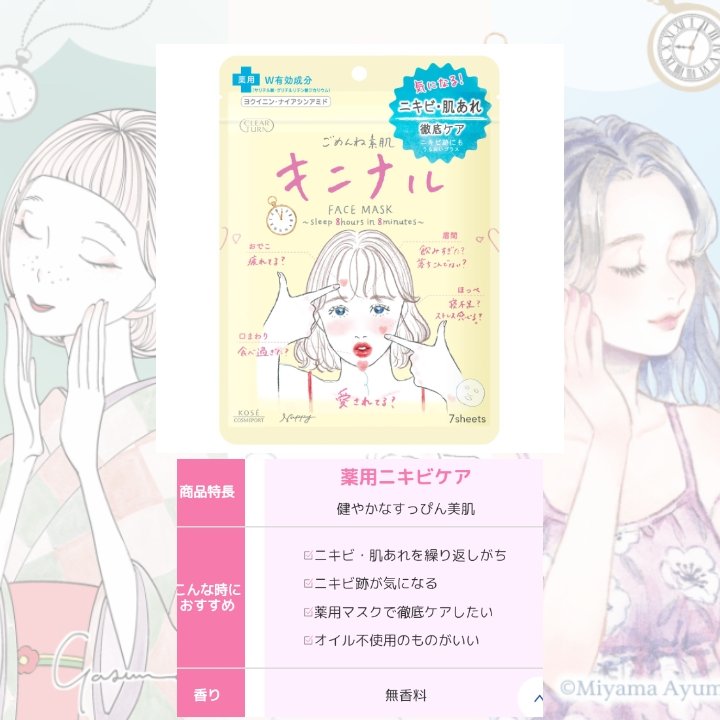 ごめんね素肌マスク/クリアターン/シートマスク・パックを使ったクチコミ（2枚目）