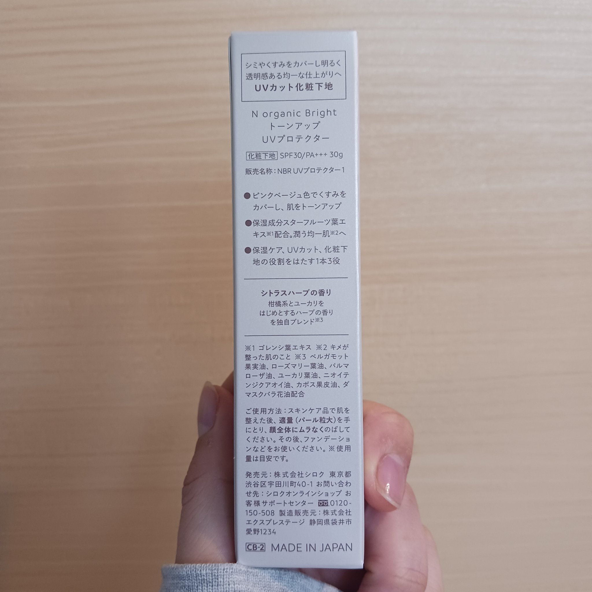  Bright トーンアップ UV プロテクター/Ｎ organic/化粧下地を使ったクチコミ（2枚目）