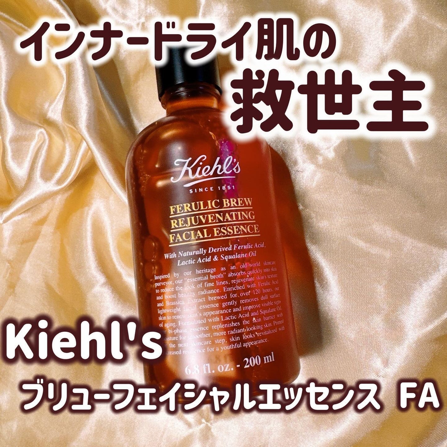 キールズ ブリュー フェイシャル エッセンス FA/Kiehl's/化粧水を使ったクチコミ(1枚目)
