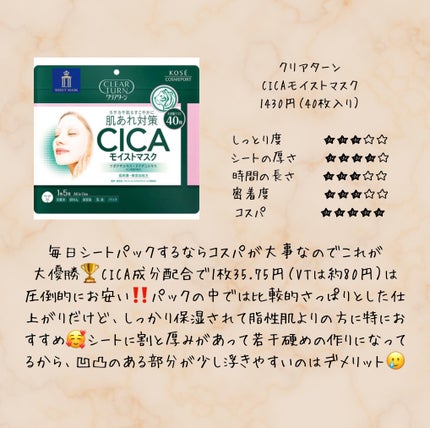 CICAモイストマスク/クリアターン/シートマスク・パックを使ったクチコミ(2枚目)