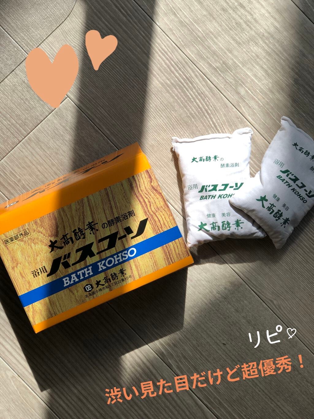 しー on LIPS 「見た目は地味だけど、効果は最高!自宅で手軽に酵素浴できるアイテ..」(1枚目)