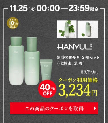 ピュアアルテミシアウォータリーカーミングフルイド/HANYUL(ハンユル)/乳液を使ったクチコミ（3枚目）