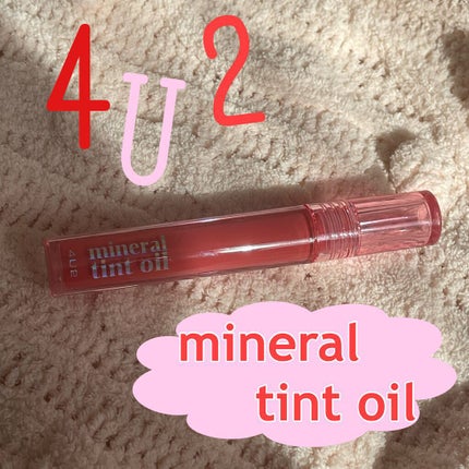 ミネラルティントオイル/4U2/リップティントを使ったクチコミ(1枚目)