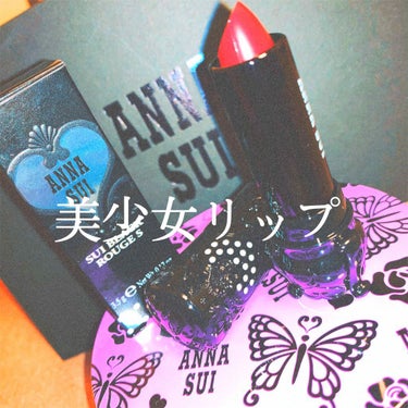 スイ ブラック ルージュ S/ANNA SUI/口紅を使ったクチコミ（1枚目）