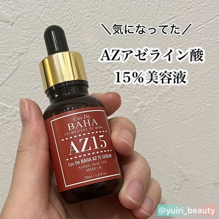 AZアゼライン酸15セラム/コスデバハ/美容液を使ったクチコミ(1枚目)