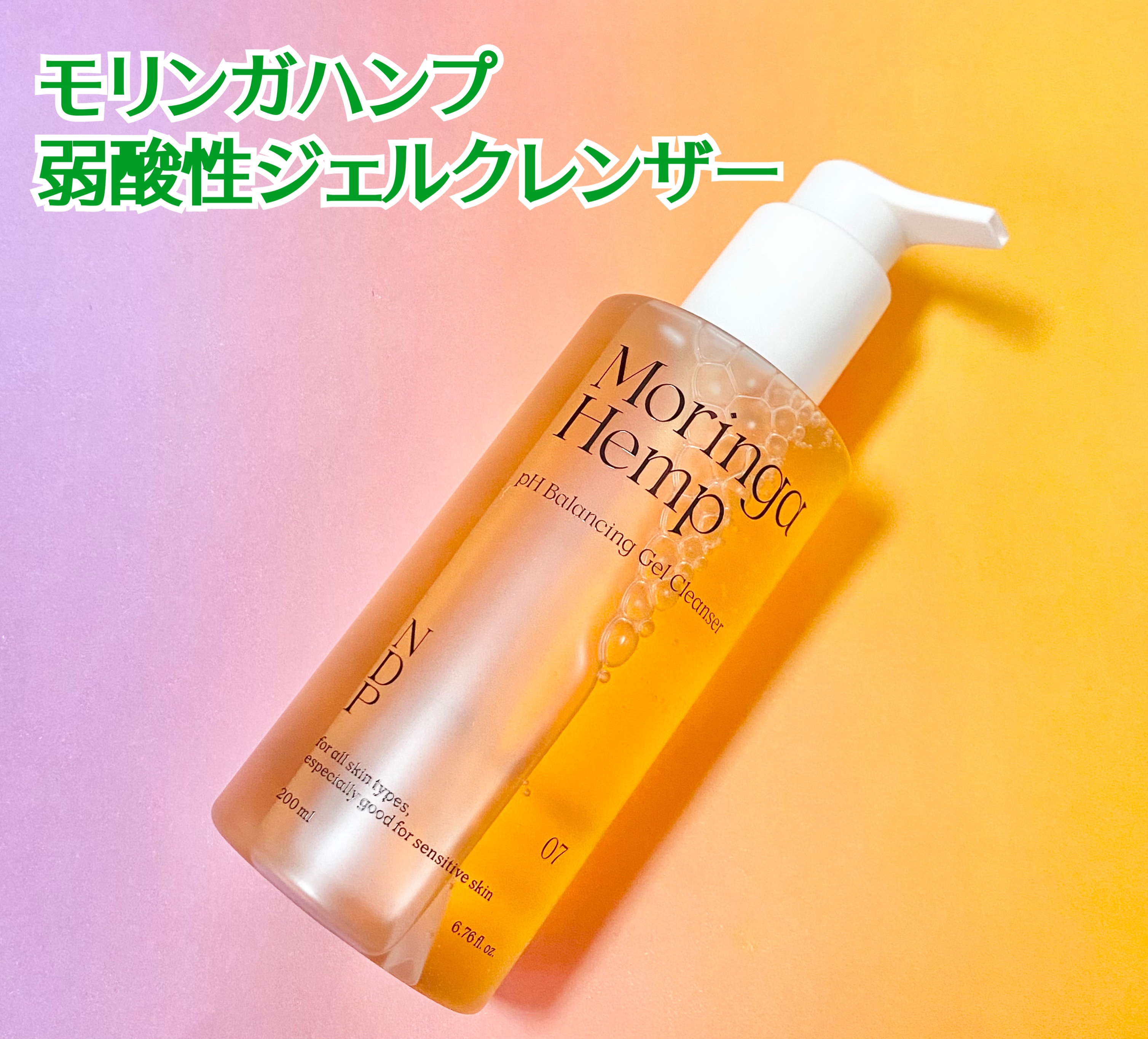 モリンガヘンプpHバランシングジェルクレンザー/NATURAL DERMA PROJECT/クレンジングジェルを使ったクチコミ（2枚目）