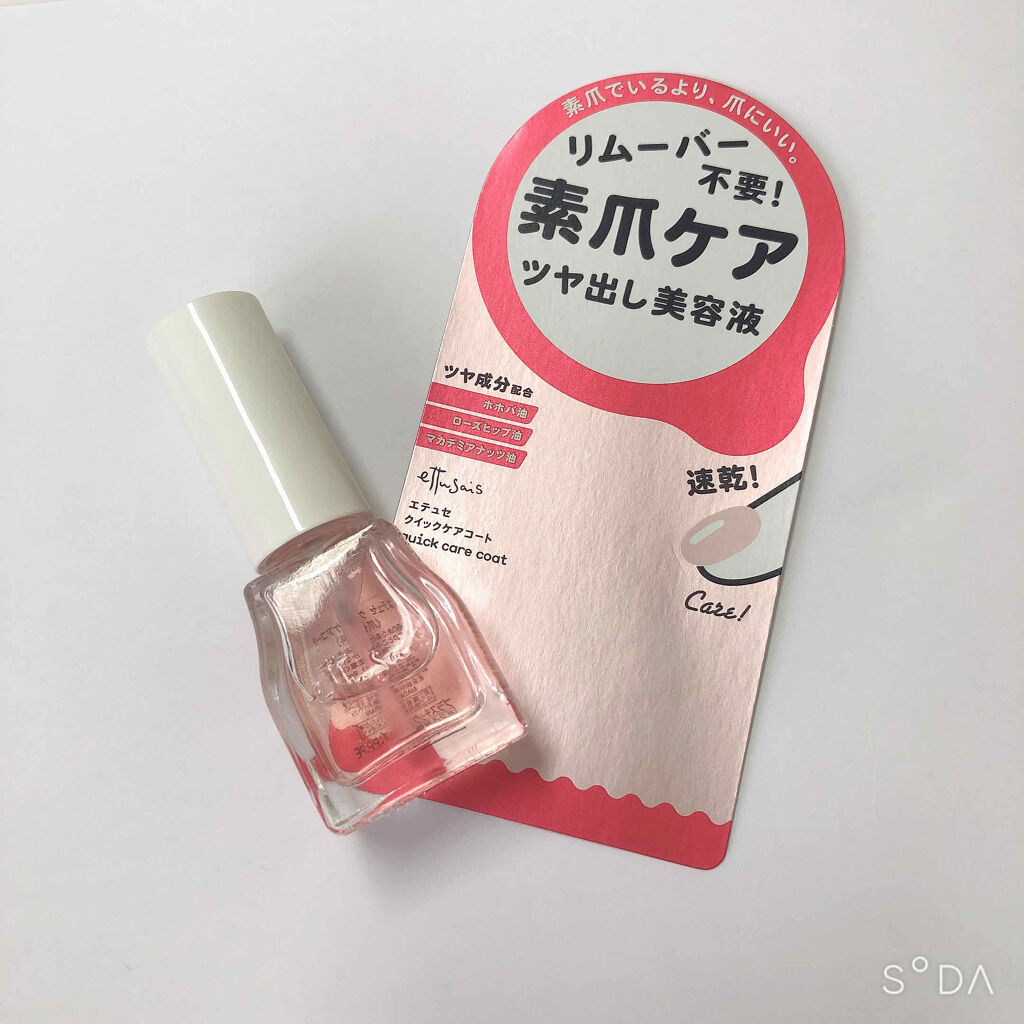 エテュセ クイックケアコート/ettusais/ネイルオイル・トリートメントを使ったクチコミ（1枚目）