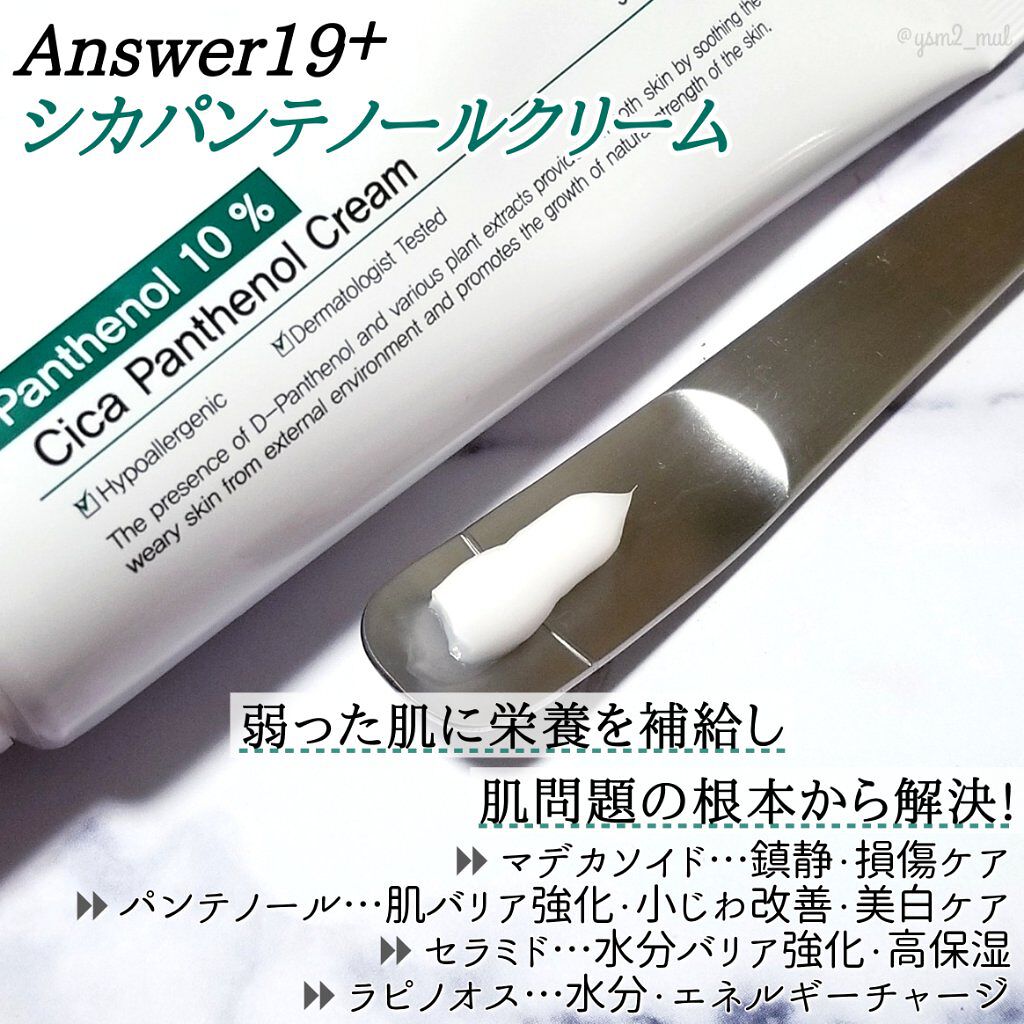 シカパンテノールクリーム/Answer19+/フェイスクリームを使ったクチコミ(2枚目)