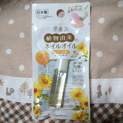 爪美活ネイルオイル/DAISO/ネイルオイル・トリートメントを使ったクチコミ(1枚目)