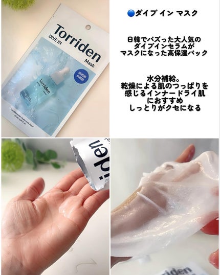 トリデン ダイブインマスクパック/Torriden/シートマスク・パックを使ったクチコミ(3枚目)