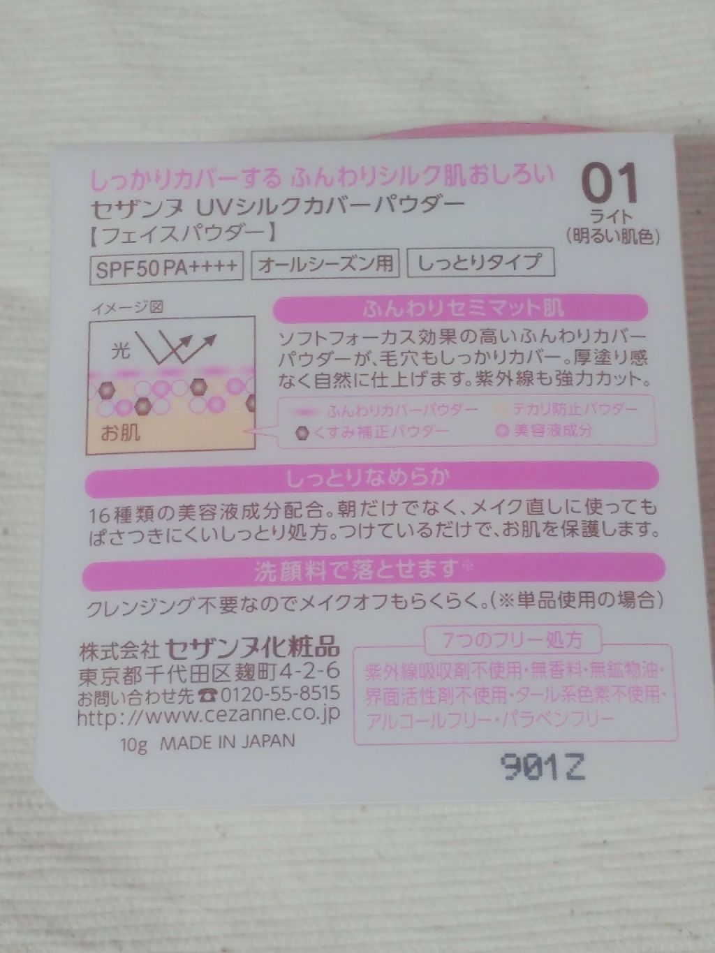 UVシルクカバーパウダー/CEZANNE/プレストパウダーを使ったクチコミ(2枚目)
