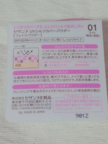 【セザンヌ　UVシルクカバーパウダー　01ライト】


SPF50、PA++++の高い防御力。


お化粧してるときの日焼け止めの塗り直しに悩んでこちらを購入。


クリアタイプがいいな、と思いながらも、結局お値段と機能を考えて安定のセザンヌ。


紫外線吸収剤フリーなので、荒れやすい方にも使いやすいと思います。


日焼けを防ぐことを考えたら、実はパウダーの方が効果が高い、なんて話を聞いたことがありまして、保育士をやってたときはプールの日なんかはなるべくパウダーファンデーション使ってました。

それでも焼けたけど…。


こういう防御力高いパウダーを、ぱぱっと塗り直せる時間があれば、日焼けも最小限になりそうですよね。なかなか、保育現場だと難しかったりしますが、、、。



でも、セザンヌのこのパウダーは重ねても変にならないし、ささっと頬や鼻なんかに塗れるのでは、と思うんですよね。



粉質結構しっとりで、毛穴に落ちそうな感じなのですが、汗や皮脂を軽く押さえてから軽くポンポンと乗せていけば問題なく簡単にお直しに使えます。


ありがたや…。



カバー力はあまりないですが、お直し用、日焼け止めの塗り直し用だと思うと十分。むしろ、厚塗りにならなくていいのかも。


塗りすぎてしまうと乾燥してしまいますが、普通に使うならパウダーとしてはしっとりめなので、パリパリしてくる感じはないです。


顔はなかなか日焼け止め塗り直しできないので、こういうパウダー便利です。


日焼け止めを塗り直すとき、スプレーやミストもいいのかも知れないけれど、やっぱりパウダーの方が手軽だし、密度とかムラを考えたら防御力は高いと思います。



日に当たるお仕事の方、特にオススメです。





ここまで読んでくださった方、ありがとうございました。


よろしければ、いいね&フォローよろしくお願いします。




#セザンヌ
#UVシルクパウダー
#パウダー
#日焼け止め




の画像 その1