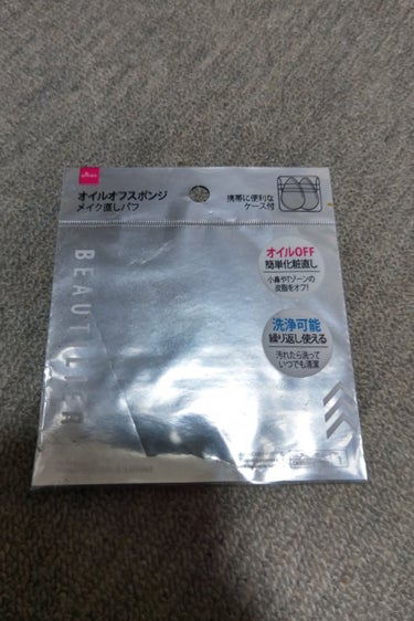 はい次！ダイソーさんのオイルオフスポンジね。

こちらは洗って何度も使ってます。
肌触りも悪くないですし、画像ではひとつしか入ってませんが実際は2つ入ってるのでコスパも良し。

そして専用ケースがあるっ