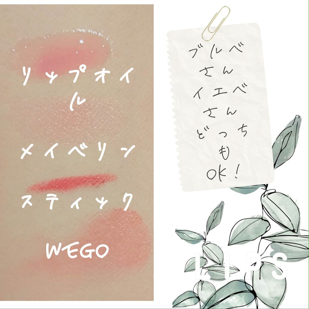 リップクリーム カラー BABY LIPS/MAYBELLINE NEW YORK/リップケアを使ったクチコミ(2枚目)